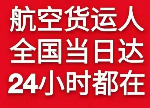 神农架红坪机场货运货物、航空货运:物流行业各岗位招聘